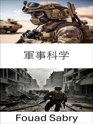 cover image of 軍事科学